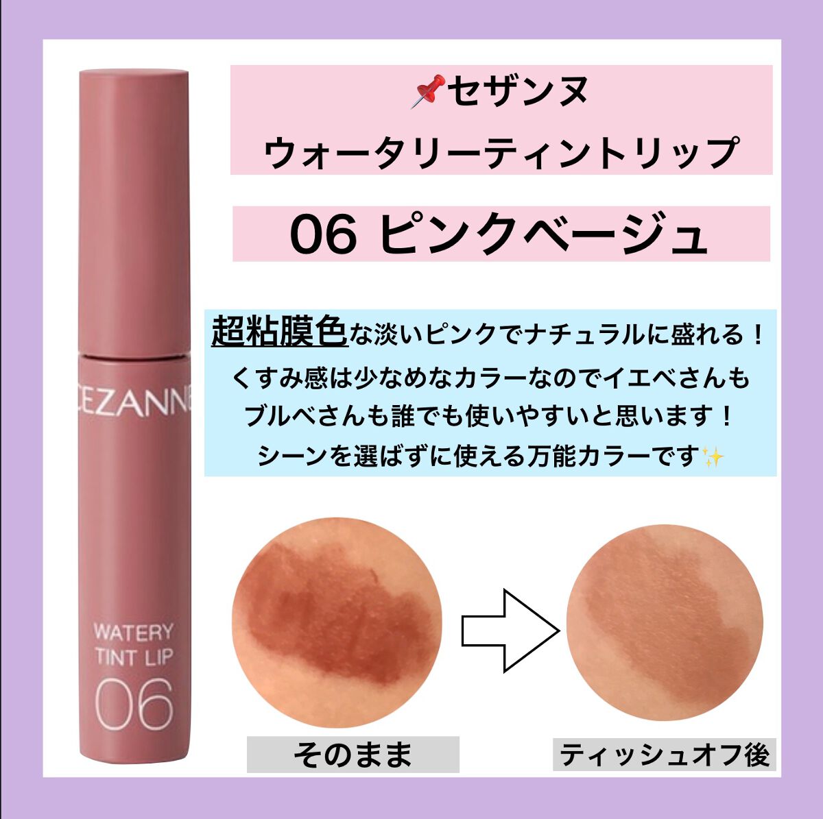 ウォータリーティントリップ/CEZANNE/リップティントを使ったクチコミ（3枚目）