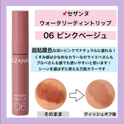 ウォータリーティントリップ/CEZANNE/リップティントを使ったクチコミ(3枚目)