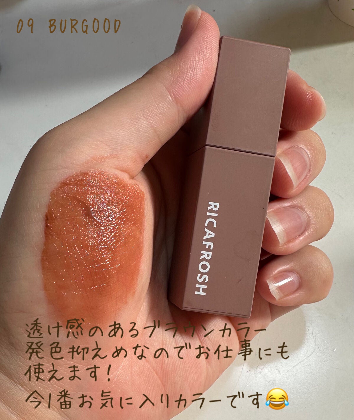 ジューシーリブティント/RICAFROSH/リップティントを使ったクチコミ(7枚目)