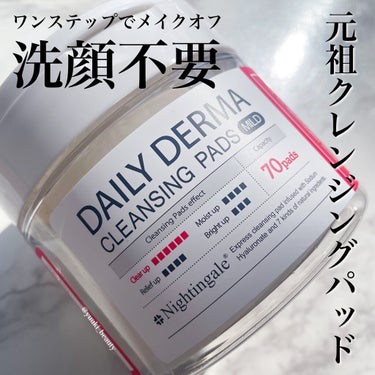 DAILY DERMA CLEANSING PADS MILD/Nightingale(ナイチンゲール)/クレンジングシートを使ったクチコミ（2枚目）