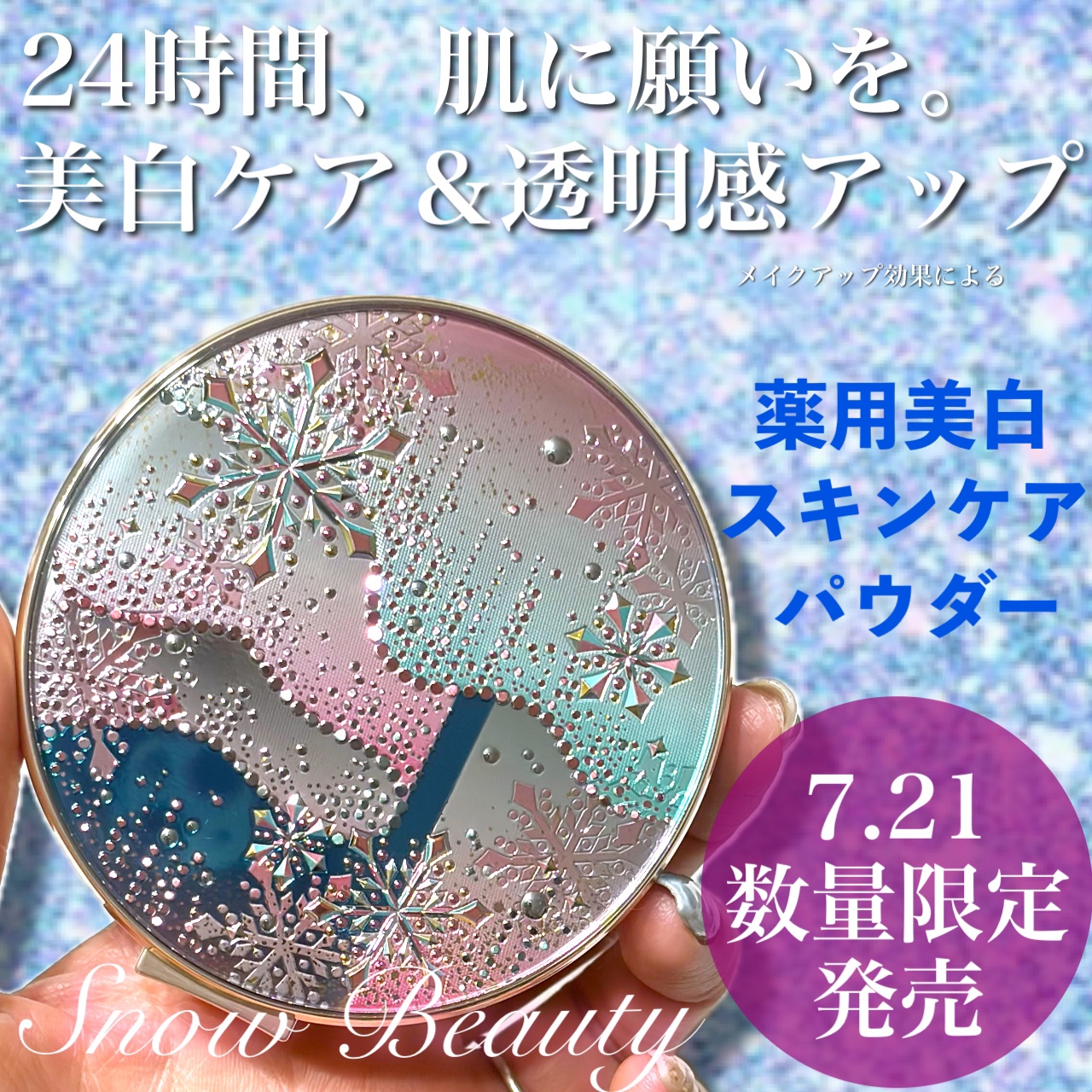 スノービューティー ブライトニング スキンケアパウダーA （医薬部外品）/スノービューティー/プレストパウダーを使ったクチコミ（1枚目）