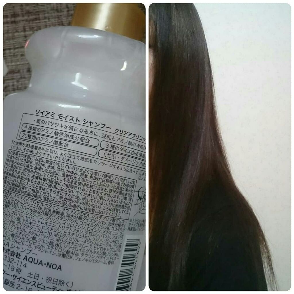 モイストシャンプー／トリートメント/soiami/市販シャンプーを使ったクチコミ（2枚目）