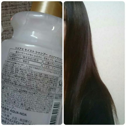 モイストシャンプー/トリートメント/soiami/市販シャンプーを使ったクチコミ(2枚目)
