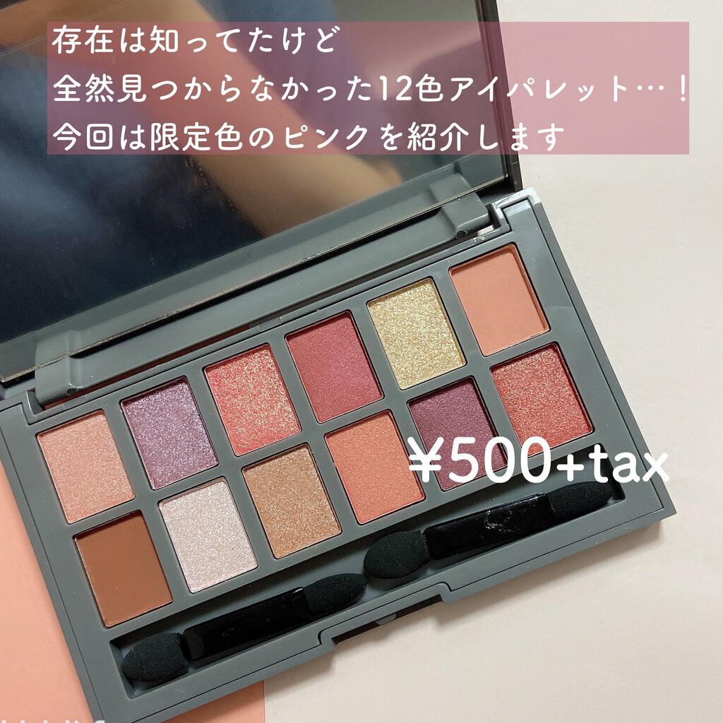 アイシャドウパレット PK（ピンク）/and us/アイシャドウパレットを使ったクチコミ（2枚目）