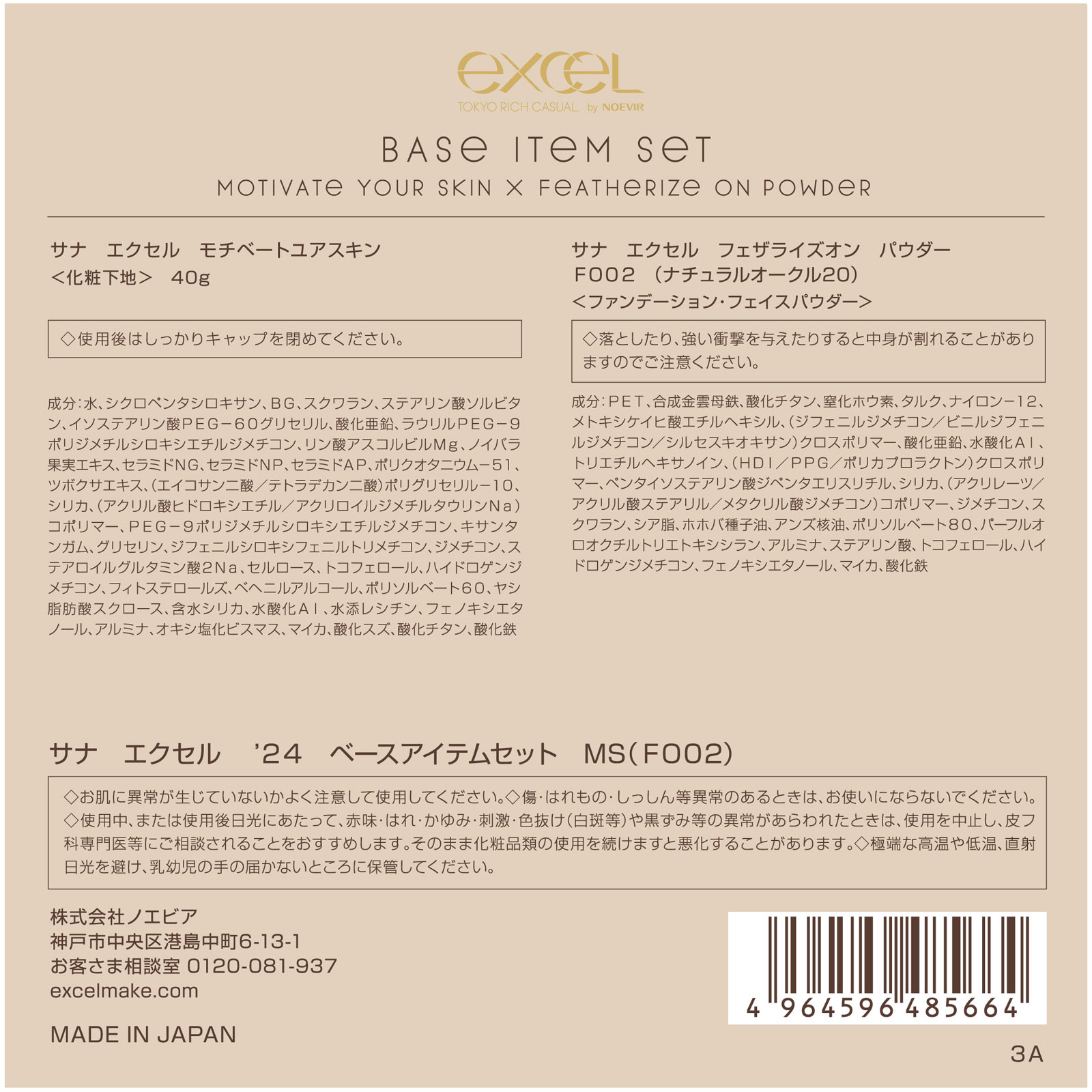 モチベートユアスキン '24 ベースアイテムセット MS  ナチュラルオークル20(モチベートユアスキン 40g＋フェザライズオン パウダー ナチュラルオークル20 10g)(限定)