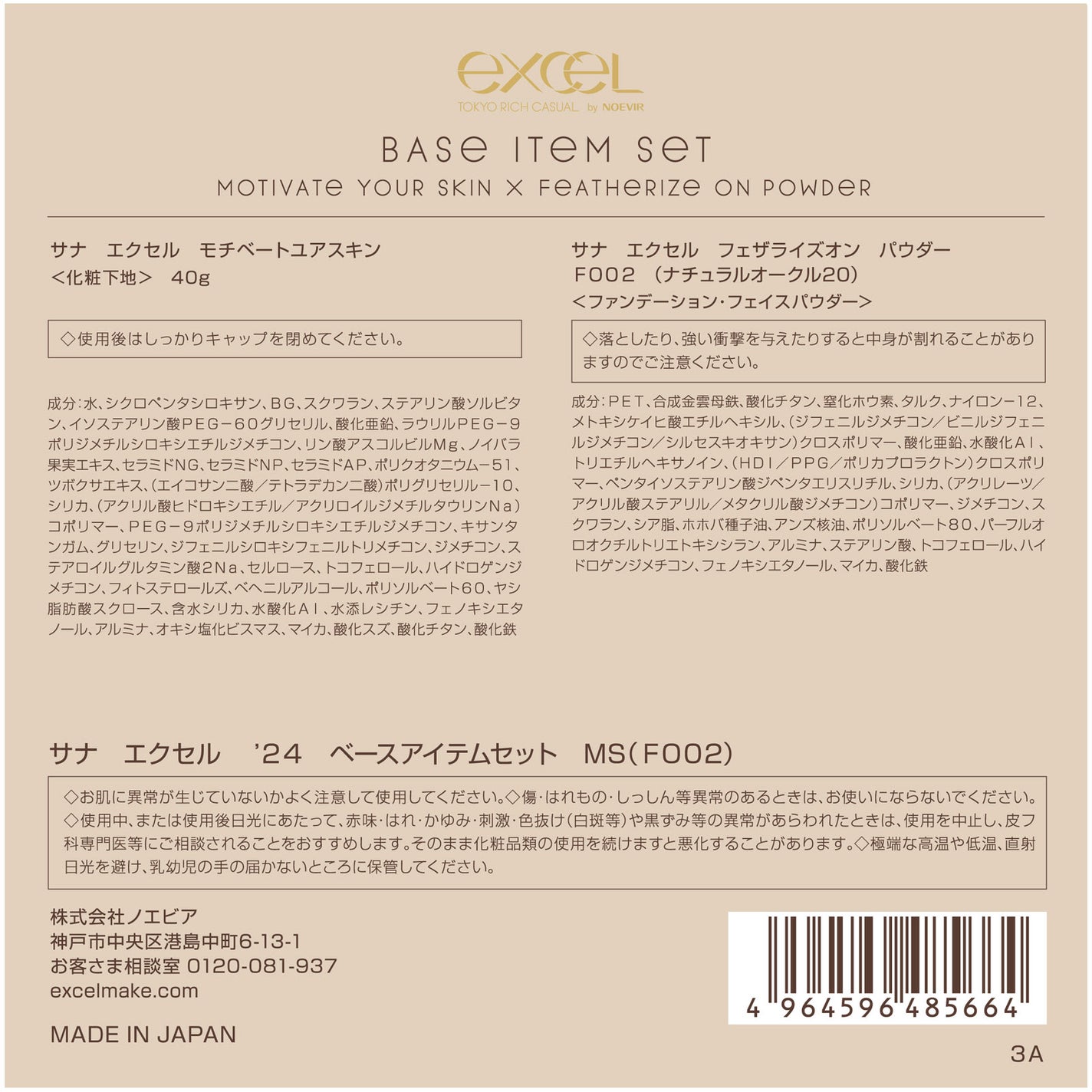 モチベートユアスキン '24 ベースアイテムセット MS ナチュラルオークル20(モチベートユアスキン 40g+フェザライズオン パウダー ナチュラルオークル20 10g)(限定)