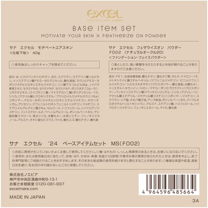 '24 ベースアイテムセット MS ナチュラルオークル20(モチベートユアスキン 40g+フェザライズオン パウダー ナチュラルオークル20 10g)(限定)