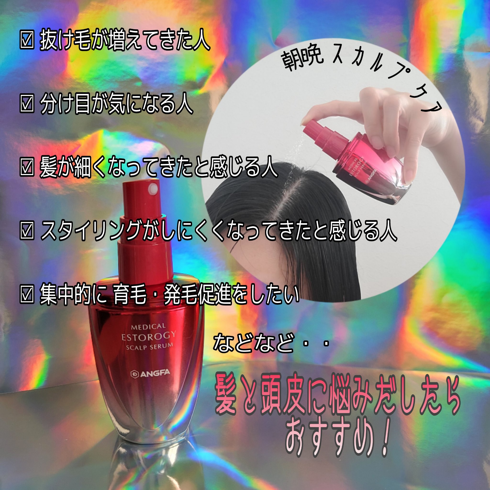 スカルプD ボーテ メディカルエストロジー スカルプセラム/アンファー(スカルプD)/頭皮ローションを使ったクチコミ（3枚目）