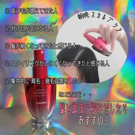 スカルプD ボーテ メディカルエストロジー スカルプセラム/アンファー(スカルプD)/頭皮ローションを使ったクチコミ(3枚目)