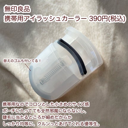 携帯用アイラッシュカーラー/無印良品/ビューラーを使ったクチコミ(2枚目)