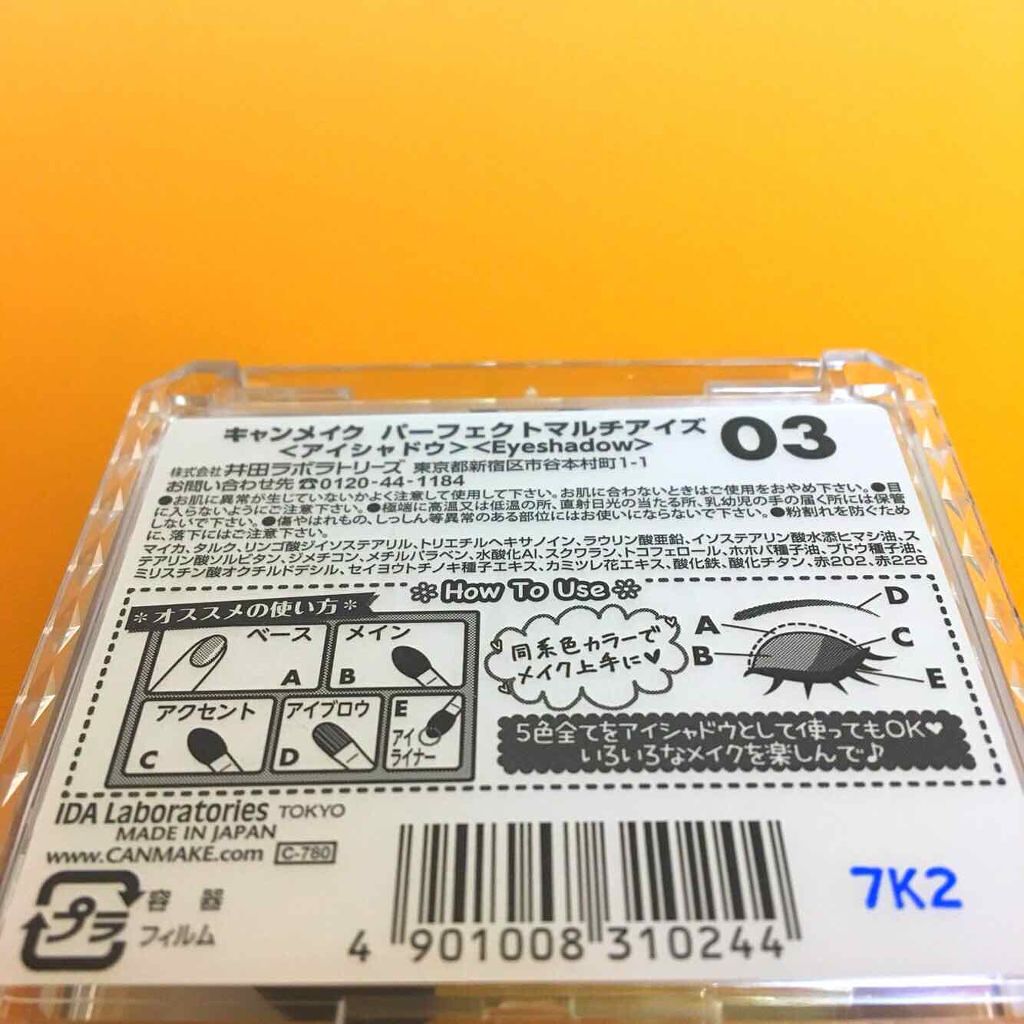 パーフェクトマルチアイズ/キャンメイク/アイシャドウパレットを使ったクチコミ（3枚目）