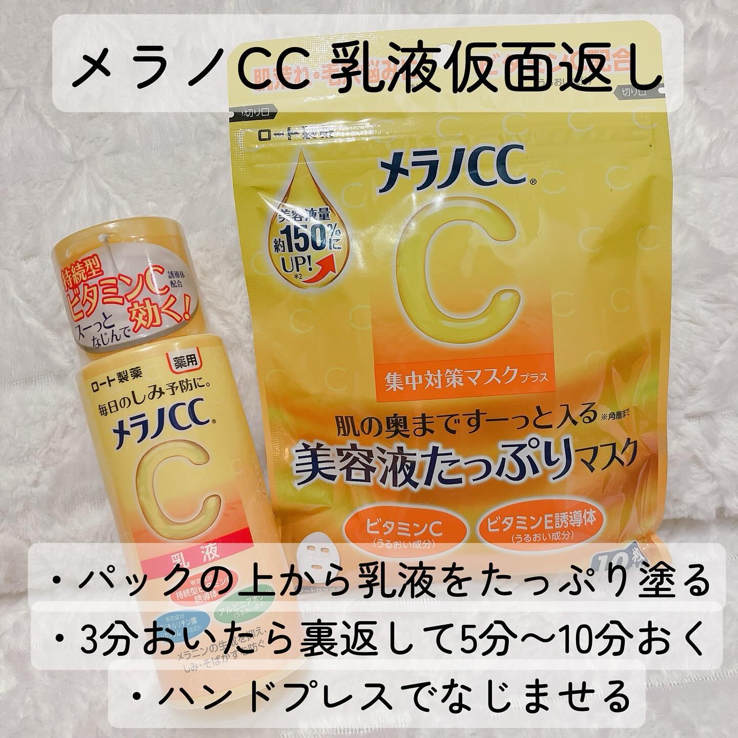 薬用しみ対策 美白乳液【医薬部外品】/メラノCC/乳液を使ったクチコミ（2枚目）