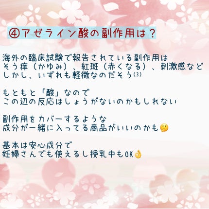 りょう@備忘録用に再開 on LIPS 「アゼライン酸がニキビに効くって本当?🌸今更聞けない🌸成分徹底深..」(6枚目)