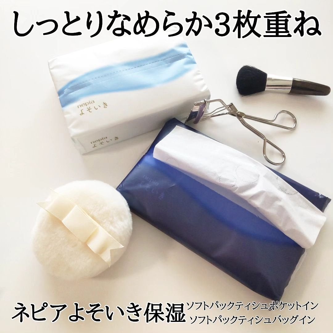よそいき保湿ティシュ/ネピア/ティッシュを使ったクチコミ(1枚目)