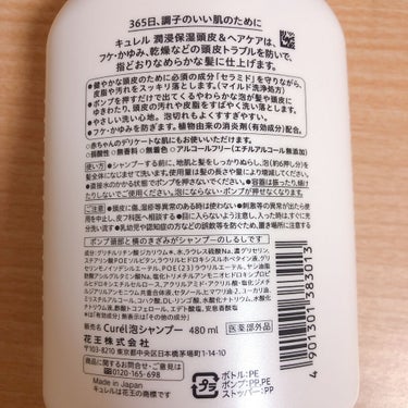 泡シャンプー 本体 480ml/キュレル/シャンプー・コンディショナーを使ったクチコミ（2枚目）