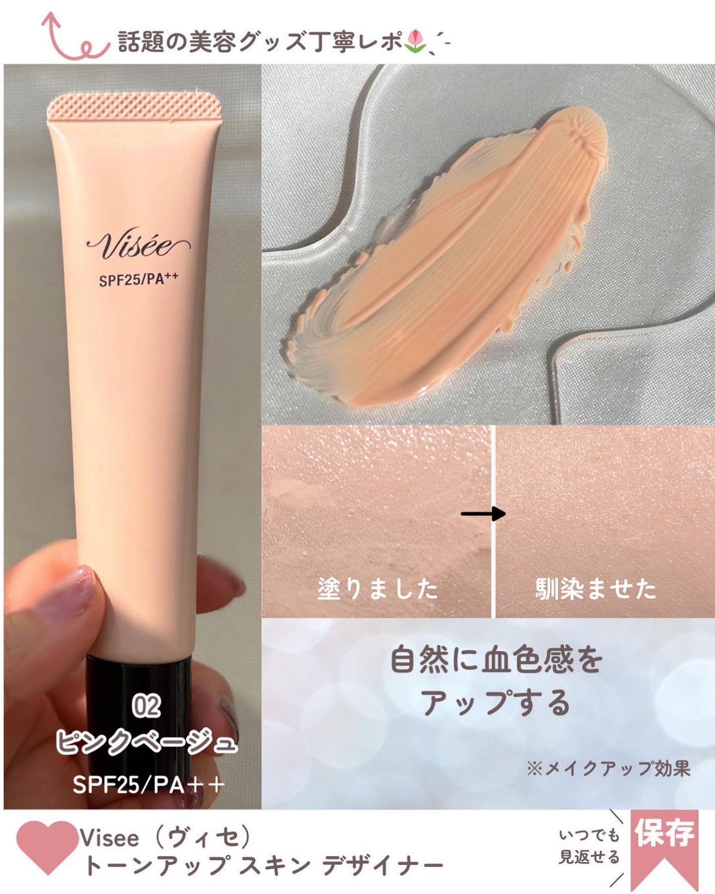 lala on LIPS 「新作!10/16発売 Visee化粧下地💗塗った瞬間、ちゅるん..」(4枚目)