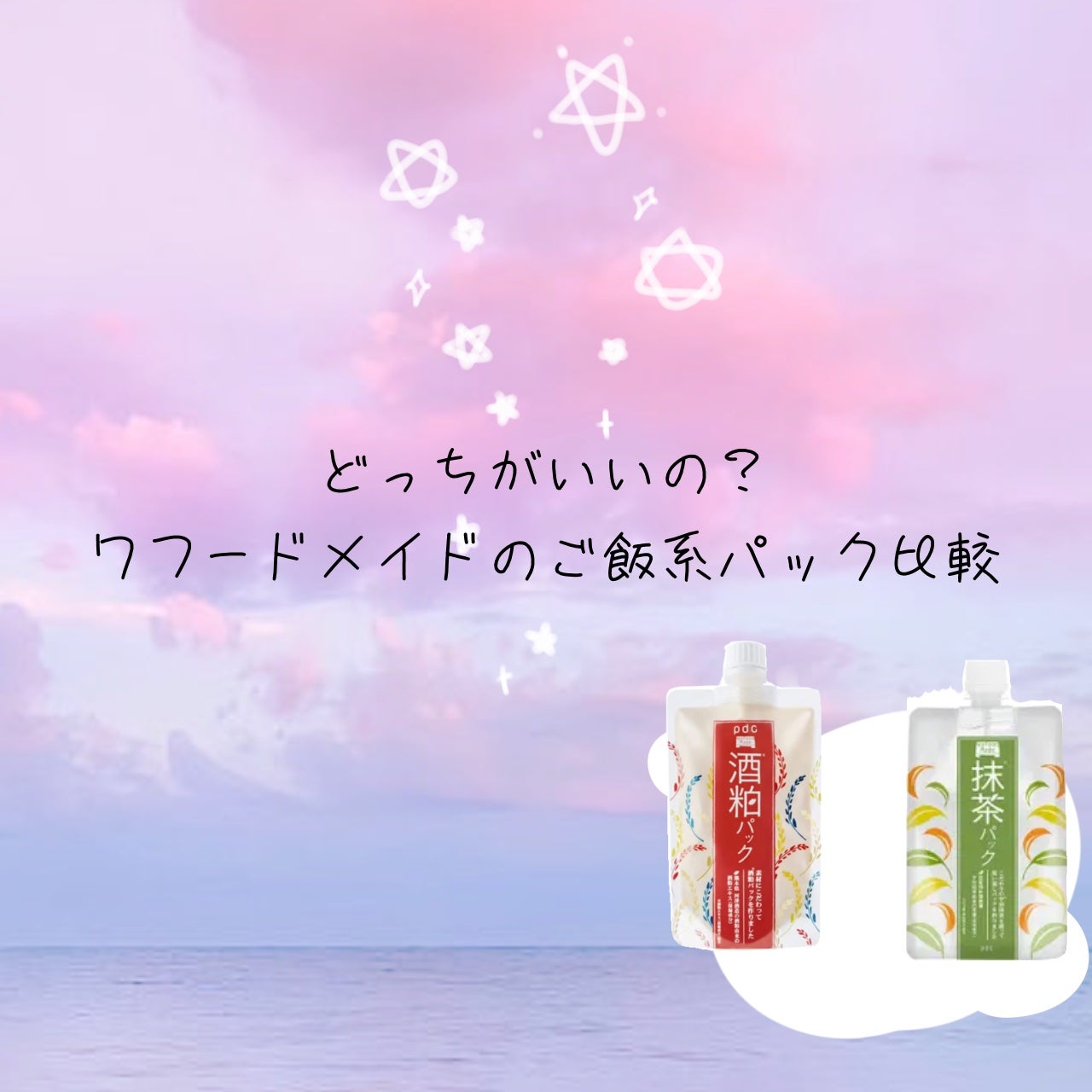 ワフードメイド 宇治抹茶パック/pdc/洗い流すパック・マスクを使ったクチコミ(1枚目)