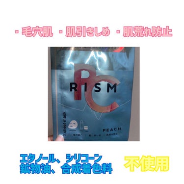 ディープケアマスク ピーチ/RISM/シートマスク・パックを使ったクチコミ（1枚目）