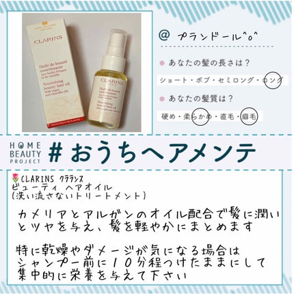 ビューティ ヘアオイル/CLARINS/ヘアオイルを使ったクチコミ(1枚目)