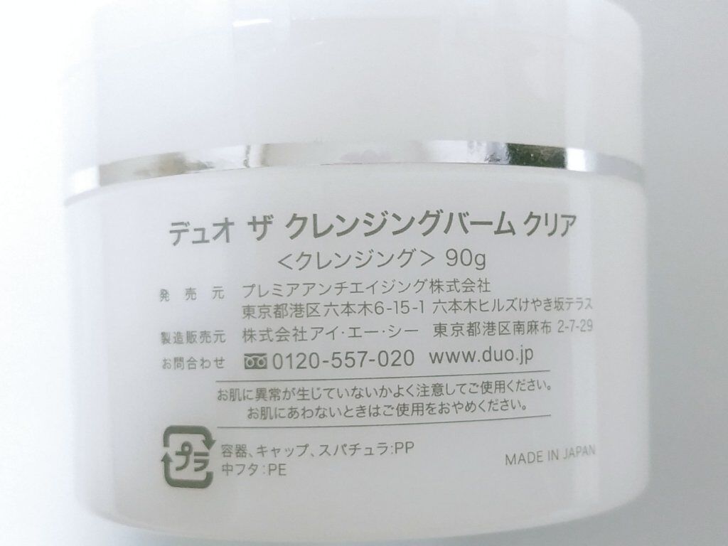 デュオ ザ クレンジングバーム クリア/DUO/クレンジングバームを使ったクチコミ（3枚目）