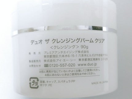 デュオ ザ クレンジングバーム クリア/DUO/クレンジングバームを使ったクチコミ(3枚目)
