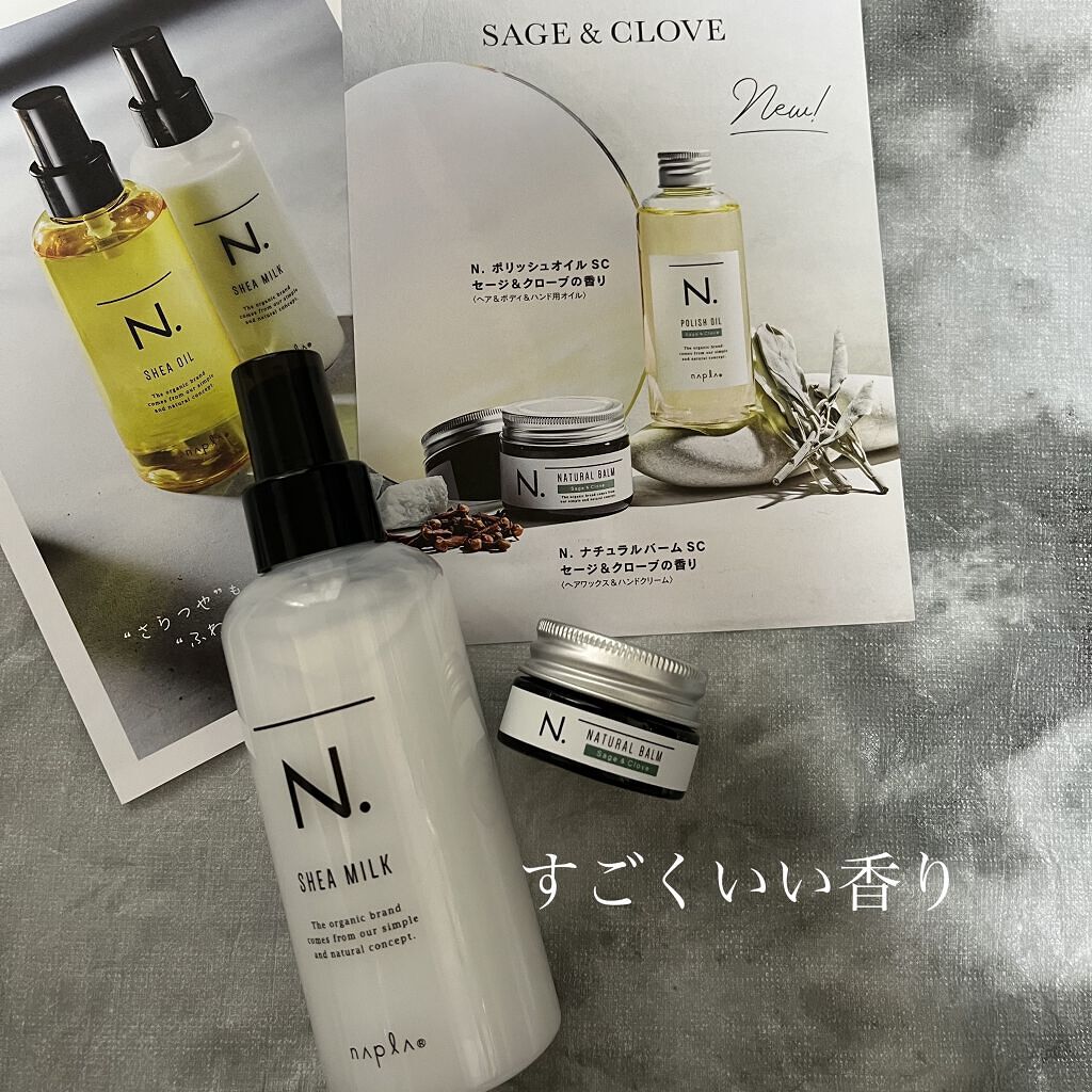 N. シアミルク/N./ヘアミルクを使ったクチコミ（1枚目）