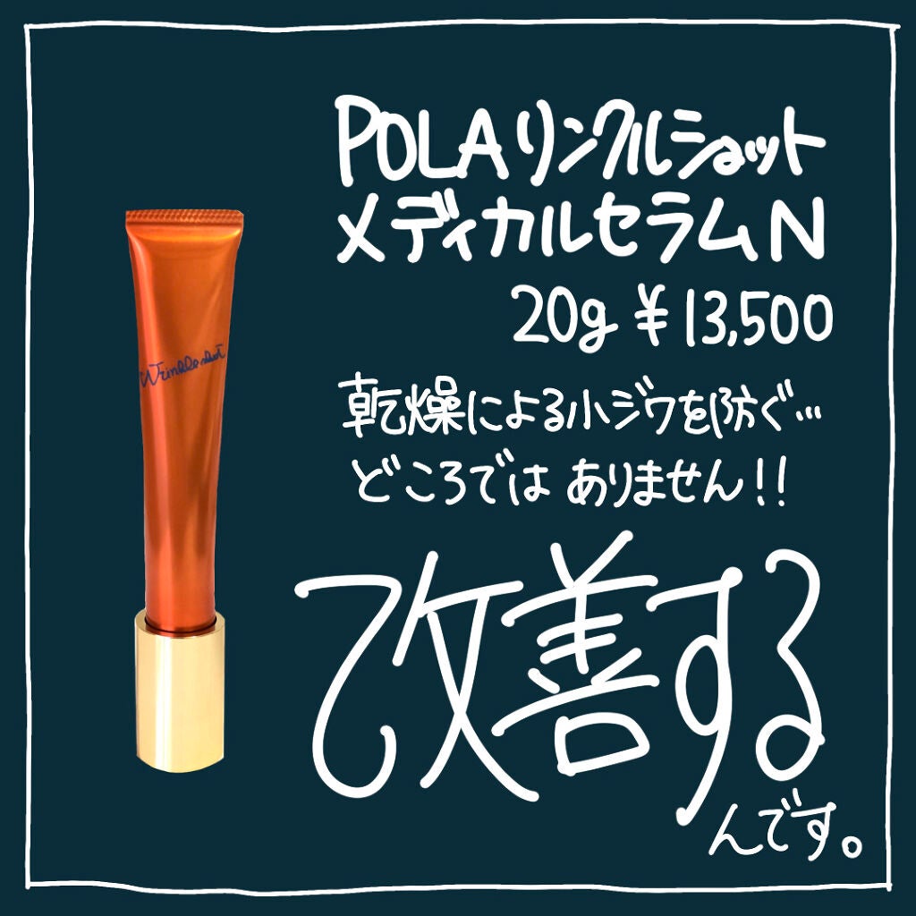 リンクルショット メディカル セラム N/リンクルショット/アイケア・アイクリームを使ったクチコミ(2枚目)