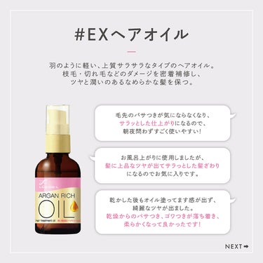 ルシードエル公式アカウント on LIPS 「【🗣UserVoice】ルシードエルで人気の、#EXヘアオイル..」（2枚目）