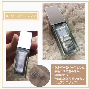 コンフォート リップオイル シマー/CLARINS/リップグロスを使ったクチコミ（3枚目）