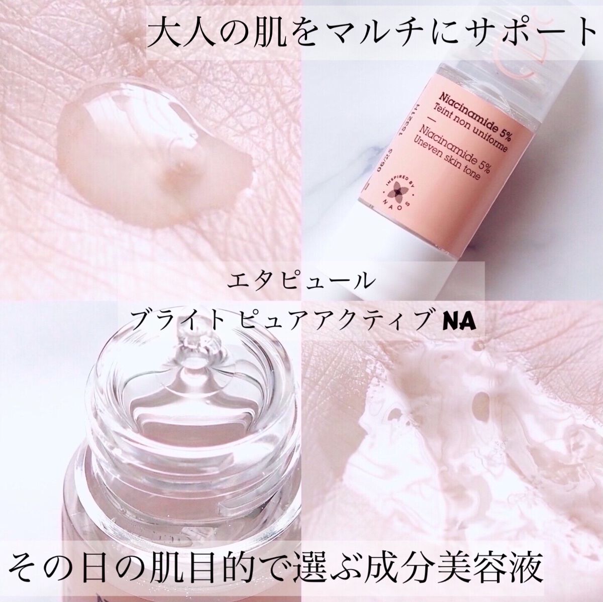 ブライト ピュアアクティブ NA/エタピュール/美容液を使ったクチコミ（1枚目）