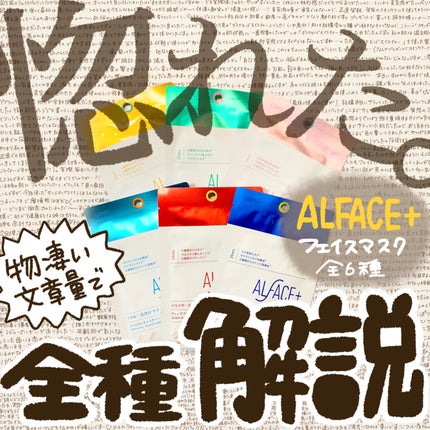 ピュアブラック アクアモイスチャー シートマスク/ALFACE+/シートマスク・パックを使ったクチコミ(1枚目)