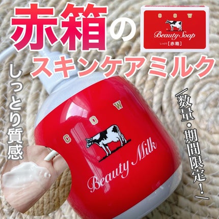カウブランド赤箱 ビュ-ティミルク/カウブランド/ボディミルクを使ったクチコミ(1枚目)
