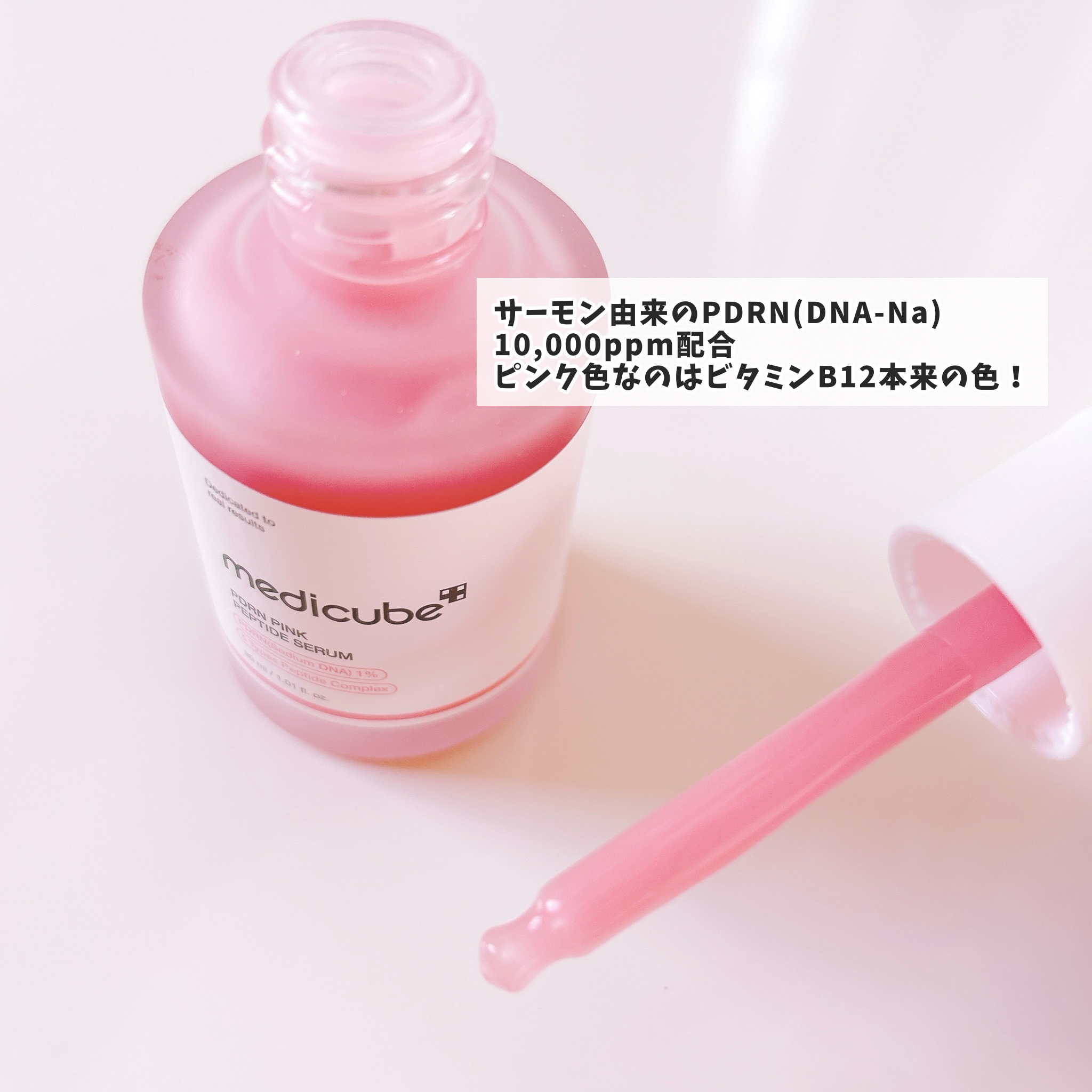 PDRNピンクアンプル PDRN 10,000ppm配合/MEDICUBE/美容液を使ったクチコミ（2枚目）
