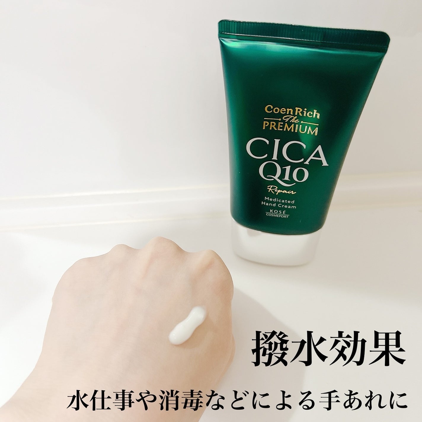 コエンリッチ ザ プレミアム 薬用リンクルナイト ハンドクリーム 【医薬部外品】/コエンリッチQ10/ハンドクリームを使ったクチコミ(2枚目)