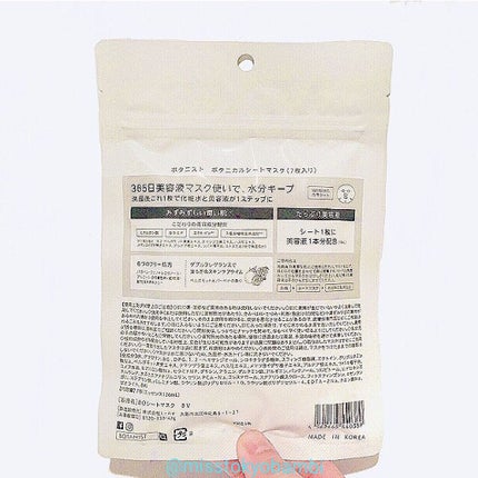 BOTANIST ボタニカルシートマスク/ 7枚入り/BOTANIST/シートマスク・パックを使ったクチコミ(3枚目)