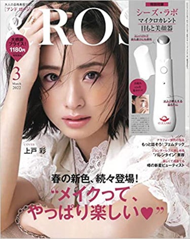 &ROSY &ROSY 2022年3月号