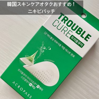 美肌ファクトリー トラブルキュアのクチコミ「안녕하세요~ 엠입니다!!
こんにちは！えむです☺︎

今回は、ニキビをすぐに何とかしたい！！.....」（1枚目）