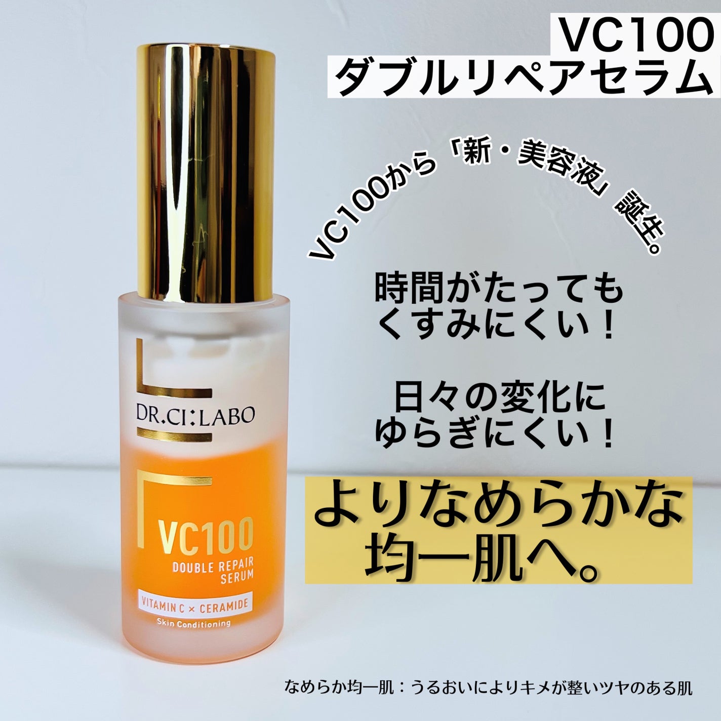 VC100エッセンスローション EX/ドクターシーラボⓇ/化粧水を使ったクチコミ(6枚目)