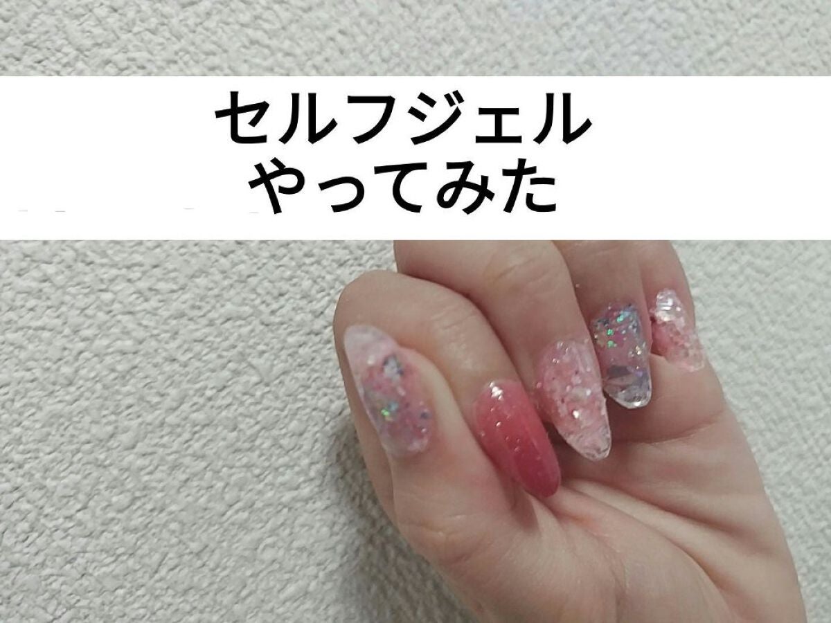 ジェルネイル(ライト対応)/セリア/ジェルネイルを使ったクチコミ(1枚目)