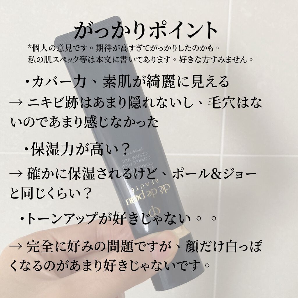 ヴォワールコレクチュールn/クレ・ド・ポー ボーテ/化粧下地を使ったクチコミ(3枚目)