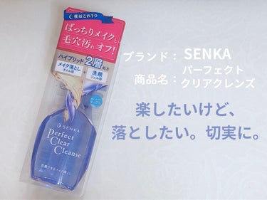 洗顔専科　パーフェクトクリアクレンズ/SENKA（専科）/クレンジングジェルを使ったクチコミ（1枚目）