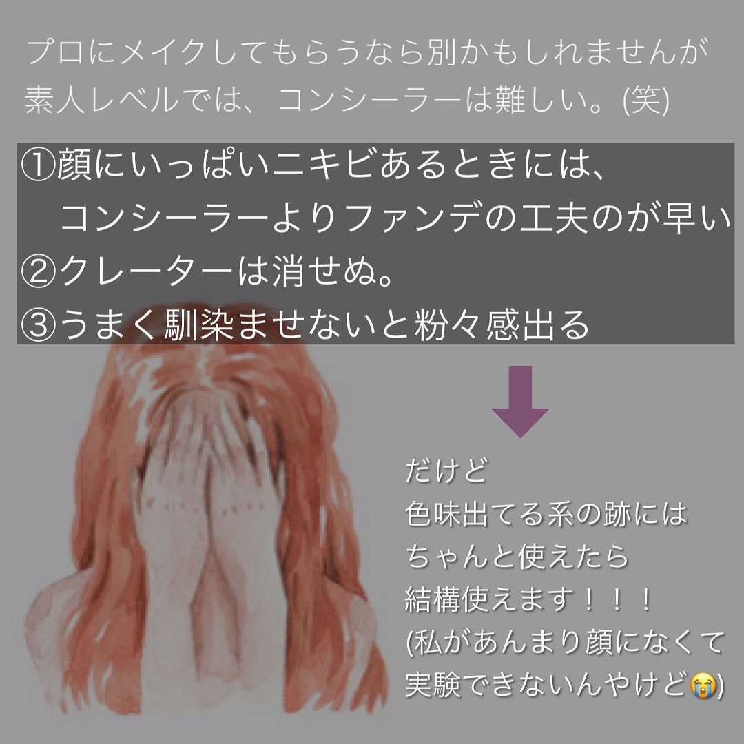 おゆみ|ニキビ・ニキビ跡ケア on LIPS 「【私たちがコンシーラーをうまく使うには】コンシーラー使う..」(7枚目)