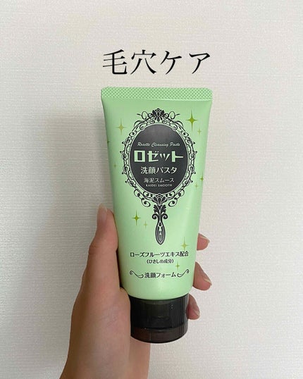 ロゼット洗顔パスタ 海泥スムース/ロゼット/洗顔フォームを使ったクチコミ(1枚目)