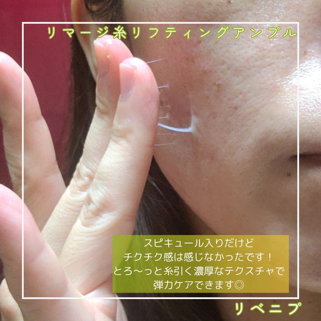 リマージ糸リフティングアンプル/REVENIP/美容液を使ったクチコミ(3枚目)