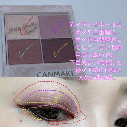 シルキースフレアイズ/キャンメイク/アイシャドウパレットを使ったクチコミ(4枚目)