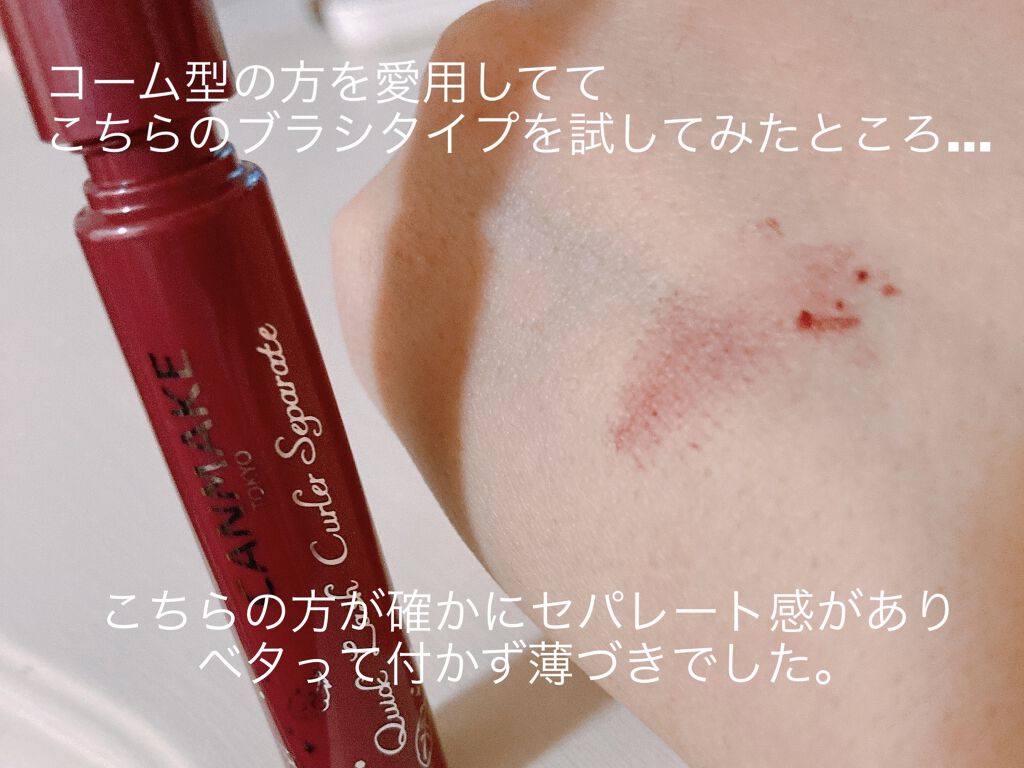 クイックラッシュカーラーセパレート/キャンメイク/マスカラを使ったクチコミ（1枚目）