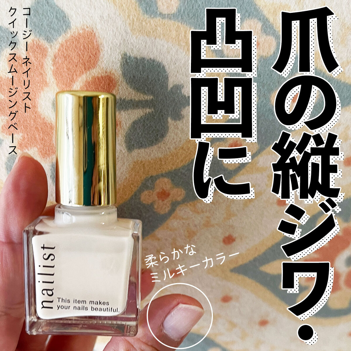 クイックスムージングベース/ネイリスト/ネイルベースコートを使ったクチコミ（1枚目）