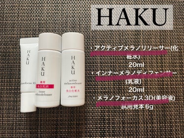 アクティブメラノリリーサー/HAKU/化粧水を使ったクチコミ（1枚目）