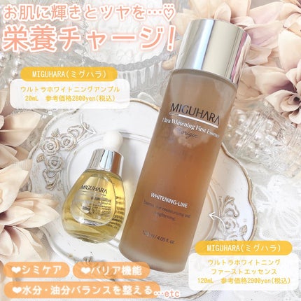 Ultra Whitening Perfect Ampoule/MIGUHARA/美容液を使ったクチコミ(2枚目)