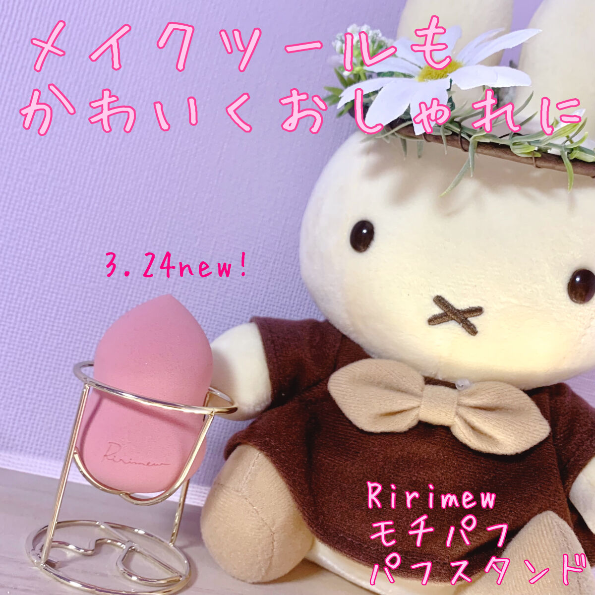 モチパフ/Ririmew/パフ・スポンジを使ったクチコミ（1枚目）